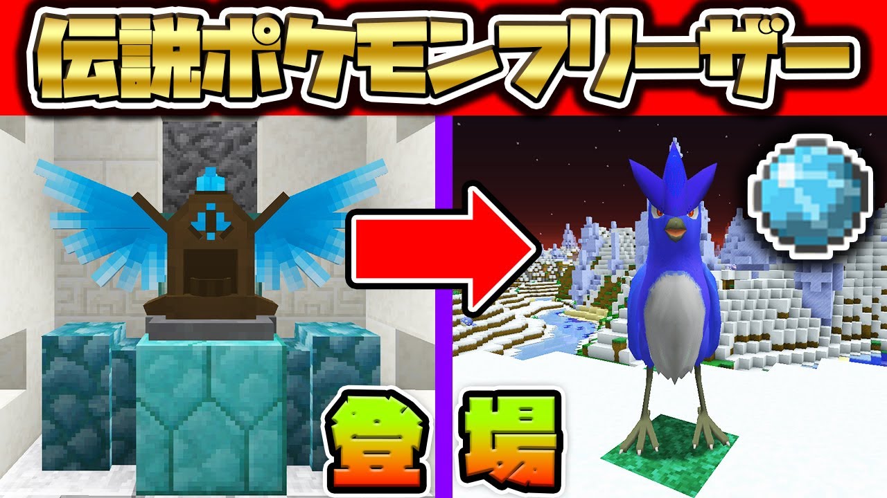 遂に氷オーブ完成！伝説のポケモンフリーザーを捕まえに行くぞ！#79 