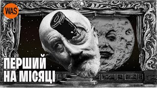 картинка: “Подорож на Місяць” Магія кіно: секрети Жоржа Мельєса. Перші спецефекти | WAS