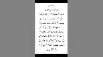 سورة الرحمن