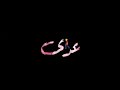 حالات واتس ختو قلبي وحناني حالات واتس ختو قلبي وحناني