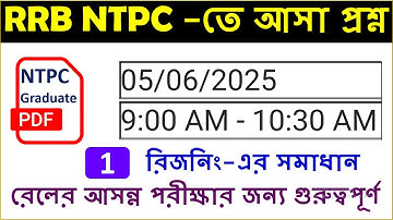 RRB NTPC PYQ Reasoning Solution With Tricks | 05-06-2025 Shift-1 by Palash Sir