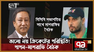 ভালো নয় ক্রিকেটের পরিস্থিতি! উত্তরণের উপায় কী? | Khelajog | Ekattor TV