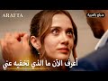 Arafta أرافتا كشفت سره فكانت هذه نهايتي Arabic Dubbed مسلسل مدبلج تركي EP05 