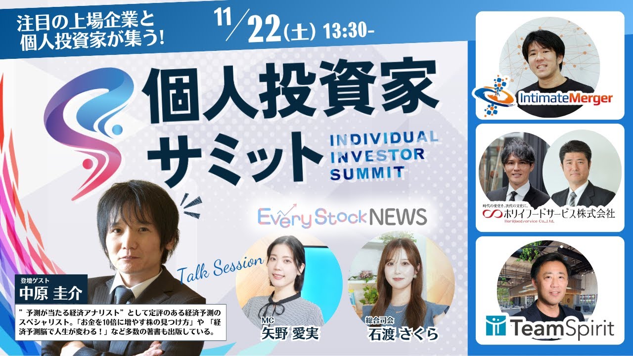 11/22(土)個人投資家サミット開催 お申し込みは概要欄から👇 - YouTube