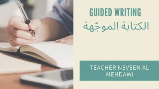 الدرس( 19): Guided writing,  الكتابة الموجهة  #توجيهي #انجليزي #english #tawjihi