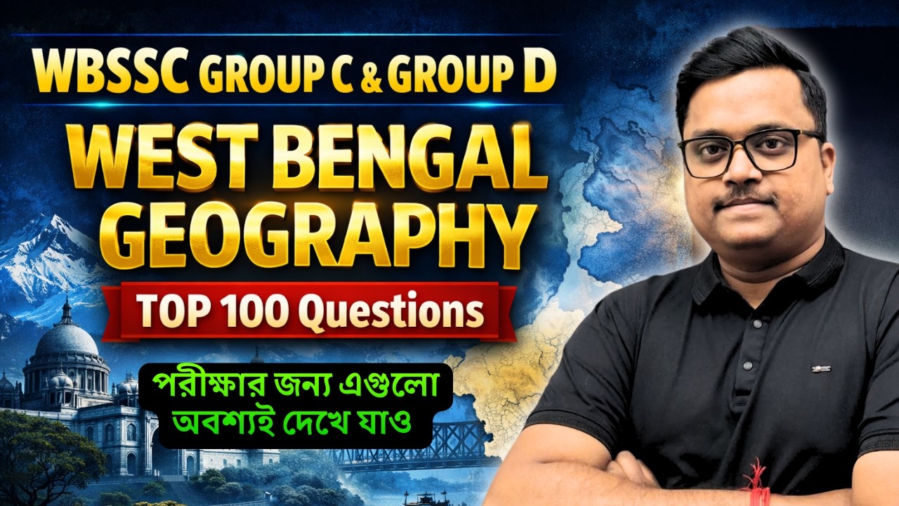 West Bengal Geography - সেরা ১০০ টি প্রশ্ন |🔥 WBSSC Group C & D 2026 পরীক্ষার গুরুত্বপূর্ণ GK প্রশ্ন