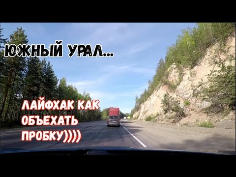 Дороги Урала. Авария на М-5,объезжаем пробку. - YouTube