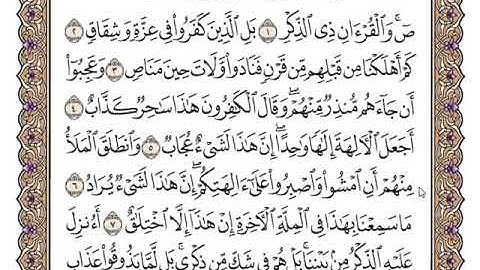 سورة ص مكتوبة بصوت القارئ سعد الغامدي.