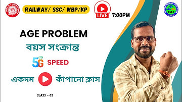 বয়স সংক্রান্ত অংক Class:02 | Age Problem Math | Ratio and Proportion Tricks by Suman Sir