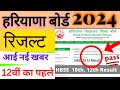 Hbse result 15     hbse 10th result 2024  hbse 12 result 2024  hbse result 2024