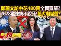 鄭麗文訪中團