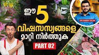 1750: 🌱 🪴 ഈ മാരകമായ വിഷസസ്യങ്ങളെ അറിഞ്ഞിരിക്കുക ..മരണങ്ങൾ ഒഴിവാക്കുക | Deadly Poisonous Plants image