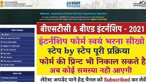 Bstc internship 2021 || इंटर्नशिप फोर्म स्वयं भरना सीखो || स्टेप by स्टेप सम्पूर्ण प्रक्रिया ||