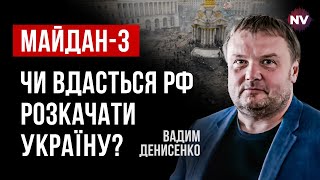 Навіщо РФ оголосила в розшук Зеленського та Порошенка? Це частина гри | Вадим Денисенко