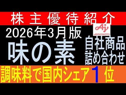 【株主優待】を業績の推移から見てみよう【東証2802 味の素】