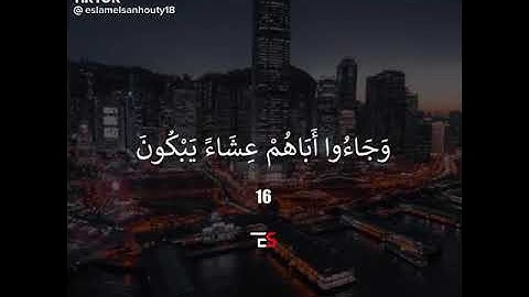حالات واتس قرآن كريم♡♡الشيخ مشاري راشد العفاسي 😊😍