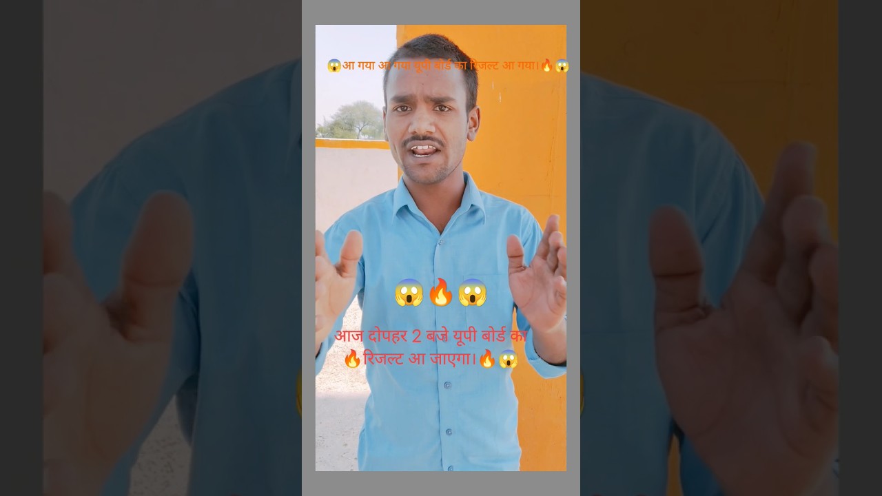 UP Board Result 2025 Kab Aayega? UPBoard Result Date 2025 