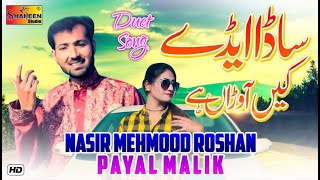 Sada Aida Kain Awran Hai Nasir Mehmood Payal Malik Shaheen Studio Official Video