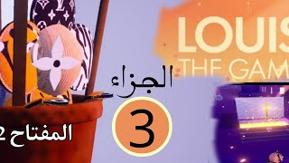 لعبة المغامره LOUIS THE GAME الجزاء 3 screenshot 3