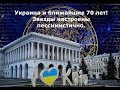 Натальная карта Украины. Или важность выбора даты!