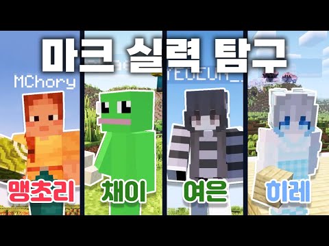 곧 데뷔할 버튜버들은 <strong>마인크래프트를</strong> 잘해야 한단다(아님)