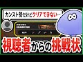 カンスト勢が根を上げた激ムズのシナリオに挑戦する けんしろさん【切り抜き/スプラトゥーン3】