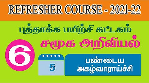 6th Std Social Refresher Course Module Evaluation - 5 Answer Key Download
