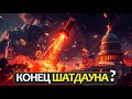 Неужели крипторынок нащупал дно? Что стоит за ростом BTC, альтов и шатдауном?