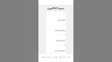 سورة الكافرون| عبدالرحمن السديس | Surah Al Kafirun |Abdul Al Rahman Al Sudais