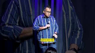 मुलं ही देवाघरची फुलं असतात 6th Dec - Dinanath 21st Dec - Vasai #Marathi #Standup #Comedy