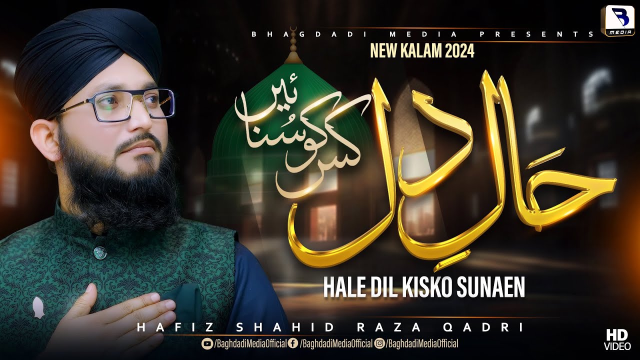 New Hear Touching Kalam - Haal e Dil - Hafiz Shahid Raza Qadri - Baghdadi Media