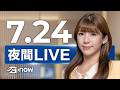 #SETNOW 三立夜間新聞 紅霞暴風圈擴大！最新路徑「挑戰中颱」全台風雨影響一次看｜主播  吳允芊｜20260724