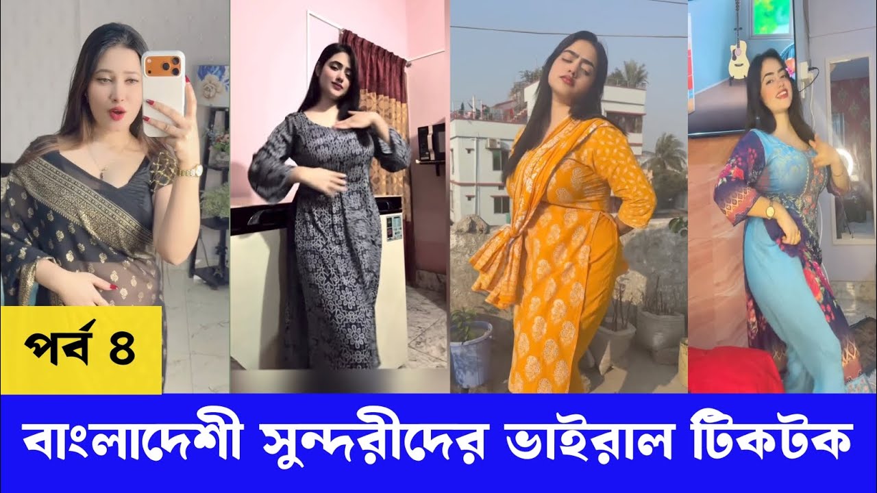 বাংলাদেশী সুন্দরী মেয়েদের ভাইরাল টিকটক ভিডিও | পর্ব ৪ | Bangla Tiktok Video | BD Reel Dokan |