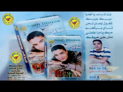 Cheb Chakir 2008 Bghiti T3ichi ZAaykha