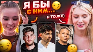 ДЕВУШКИ ОЦЕНИВАЮТ ИГРОКОВ МКС / Женя 2DROTS, Герман, Блатов, Крап, Мбаппе