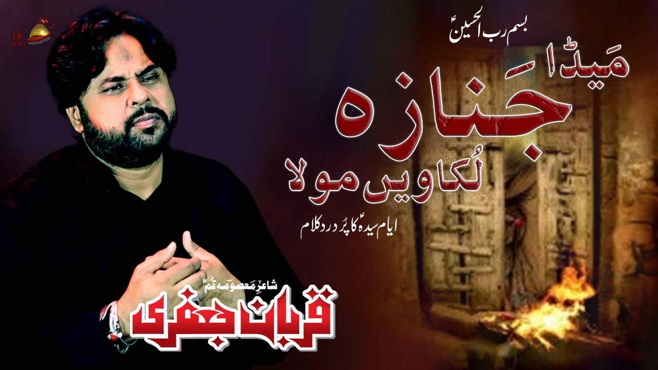 Meda Janaza Lukawain Mola | Zawar Qurban Jafri | Ayyam e Fatmiyah | Noha 2024 | 1445