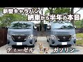 乗り心地は？燃費は？納車から半年！良い点・残念な点を正直にレビューします【日産キャラバン/4WD/ディーゼル】