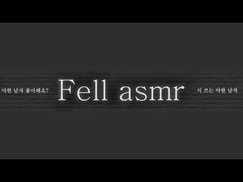 펠의asmr/남자asmr이번에는 참는다