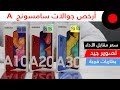 سامسونج جالكسي سلسلة A 20  و 10 و 30