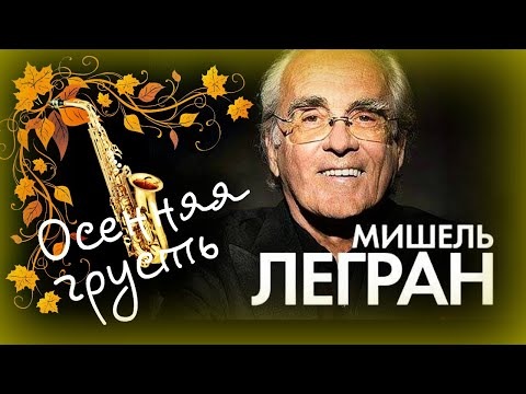 Осенняя грусть убеждена: как заполучить роскошные эмоции