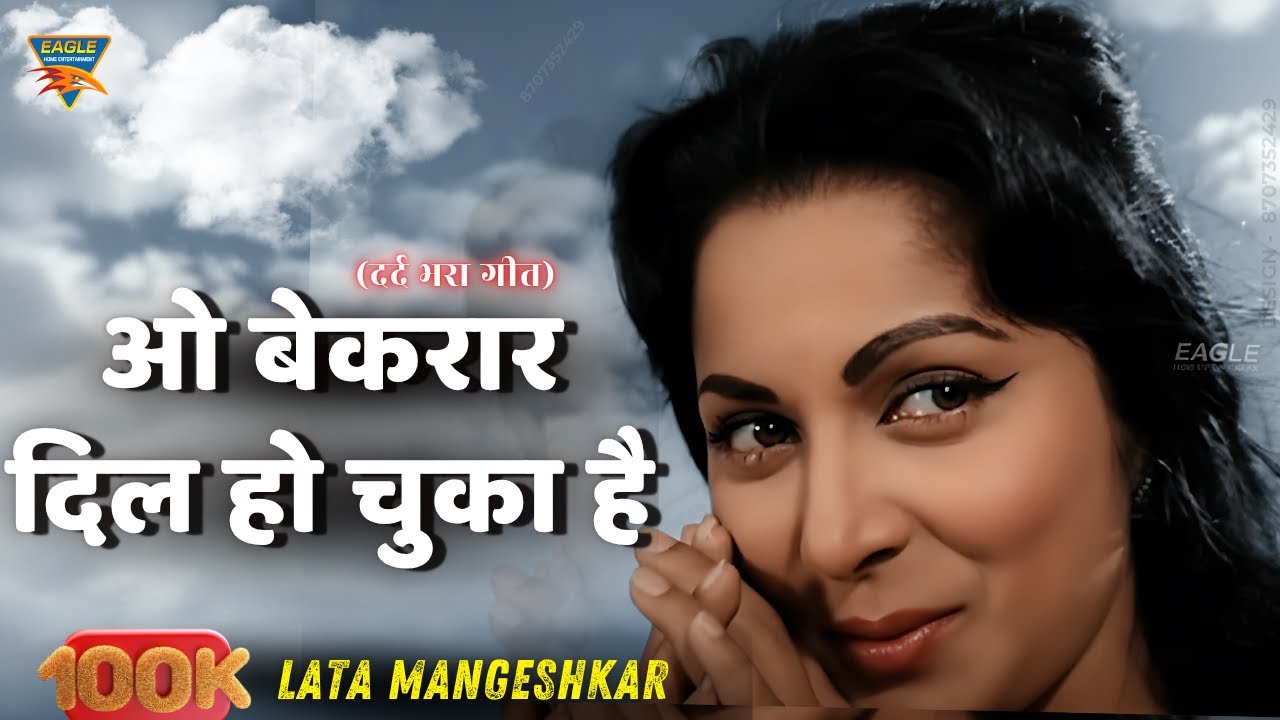 O Bekarar Dil Ho Chuka Hain | Kohraa 1964 | Lata Mangeshkar | Waheeda | Purane Hindi Sadabahar Songs