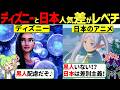 「日本のアニメはつまらない！」ディズニーをオワコンにした日本アニメが話題に！ 【ずんだもん＆ゆっくり解説】 【海外の反応】
