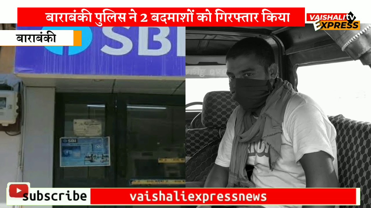 #ATM FRAUDER Arrested ll देखिए आपके ATM से भी तो पैसा... 