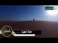 شيلة حالة الخوه كلمات خالد الضبعاني اداء ماجد فارس