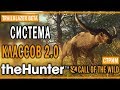 theHunter Call of the Wild #19 🐻 - Новая Система Классов Oружия и Живoтных (2020)