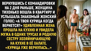 видео: Вернувшись с командировки на 2 дня раньше, женщина тихо вошла в квартиру и услышала знакомый голос.. картинка: Вернувшись с командировки на 2 дня раньше, женщина тихо вошла в квартиру и услышала знакомый голос..