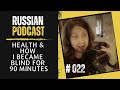 Russian Podcast: Health &amp; How I became blind for 90 minutes | Episode 022