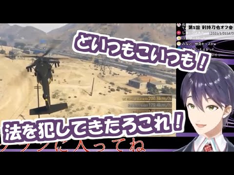 リスナーに頼って轢かれて爆破されて治安が悪すぎる剣持刀也オフ会ひとくちまとめ
