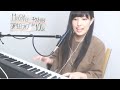 shimamo cover『高値の花子さん/back numbe』