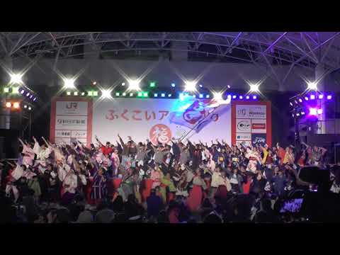 ふくこいアジア祭り2018　ふくこいナイト　総踊り　輝け！九州！